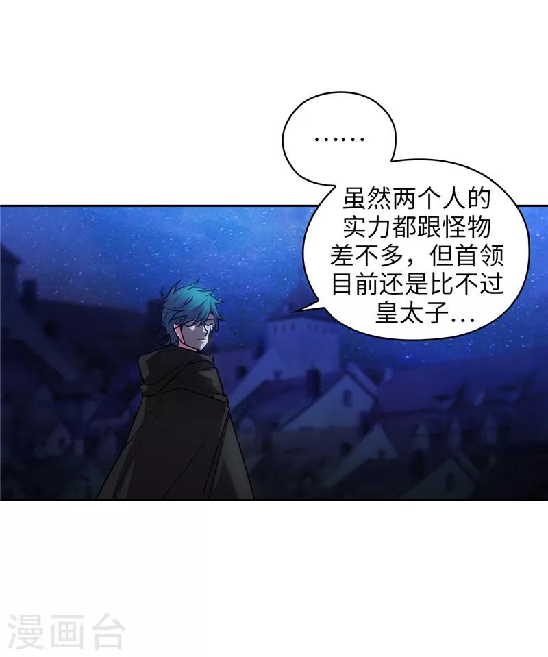 阿多尼斯漫画,第152话 最终的目的1图