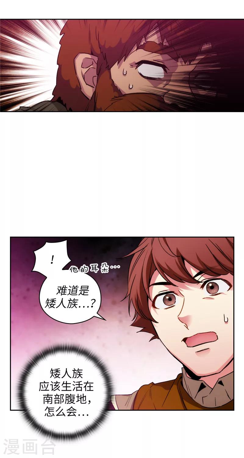 阿多尼斯图片漫画,第170话 片刻不离的保护2图