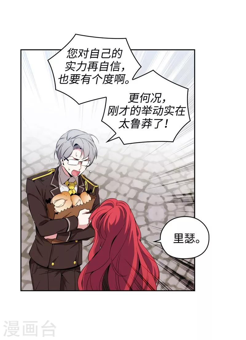 阿多尼斯钥匙漫画,第118话 社交界的金牡丹1图