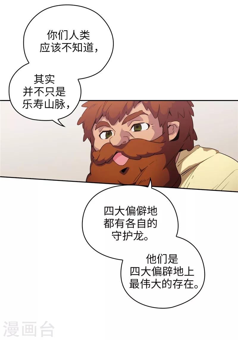 阿多尼斯诗选漫画,第179话 卡德梅温的警告1图