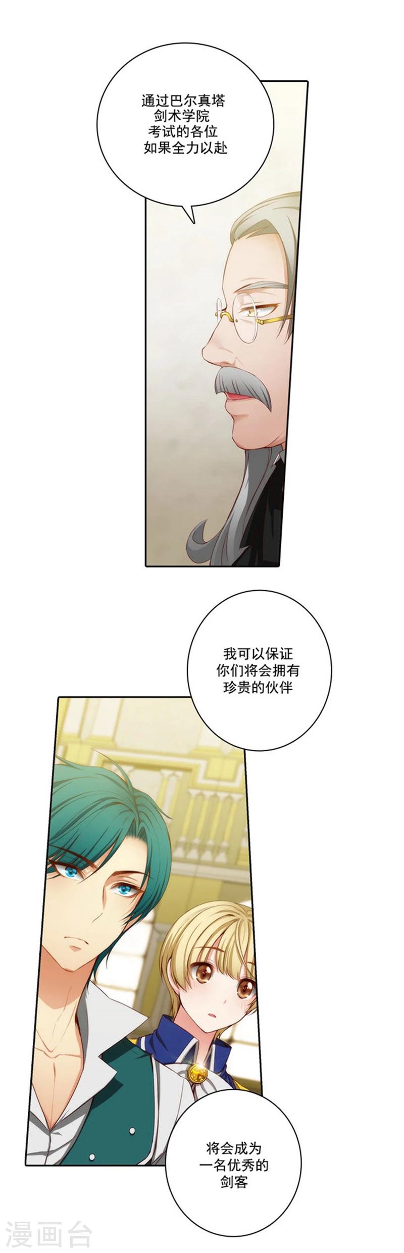 阿多尼斯吉他漫画,第46话 进入剑术学院1图