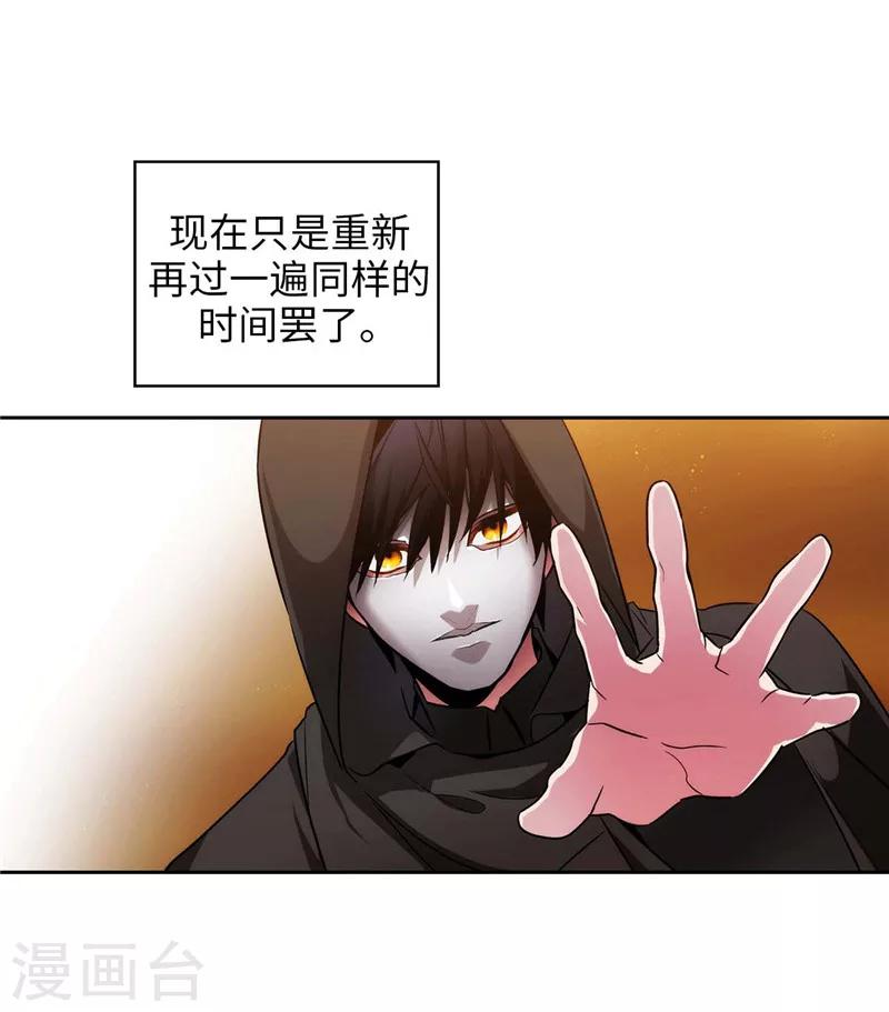 阿多尼斯圣殿漫画,第159话 忘掉今天的事2图