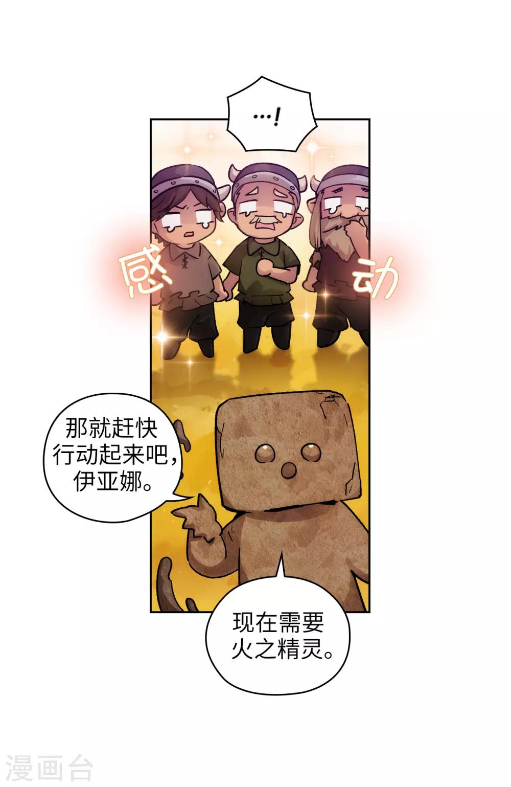 阿多尼斯漫画,第217话 你能来为我做造剑吗1图