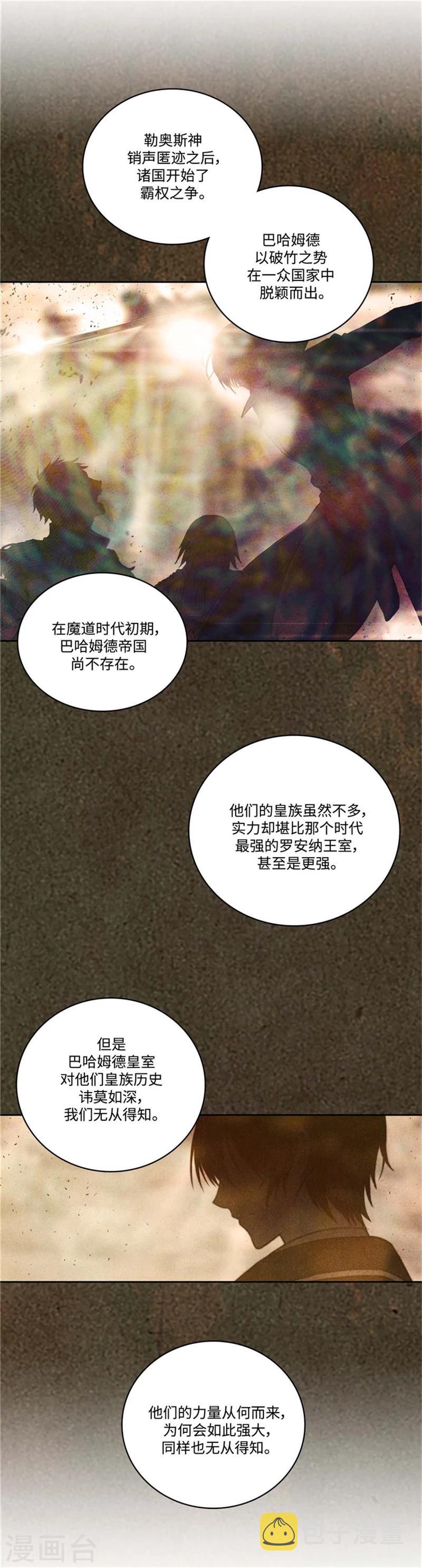 阿多尼斯诗人我的孤独是一座花园漫画,第95话 消失的神1图