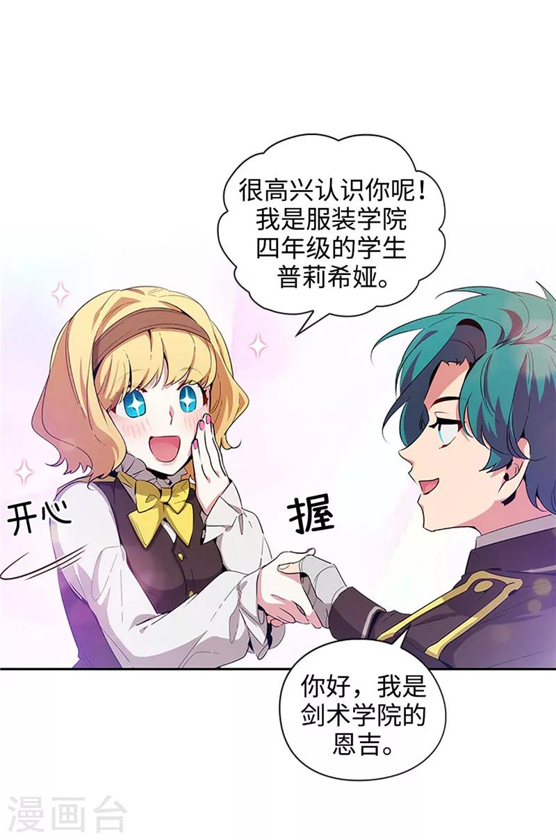 阿多尼斯的诗歌与西方文化漫画,第121话 伊亚娜的后援团2图