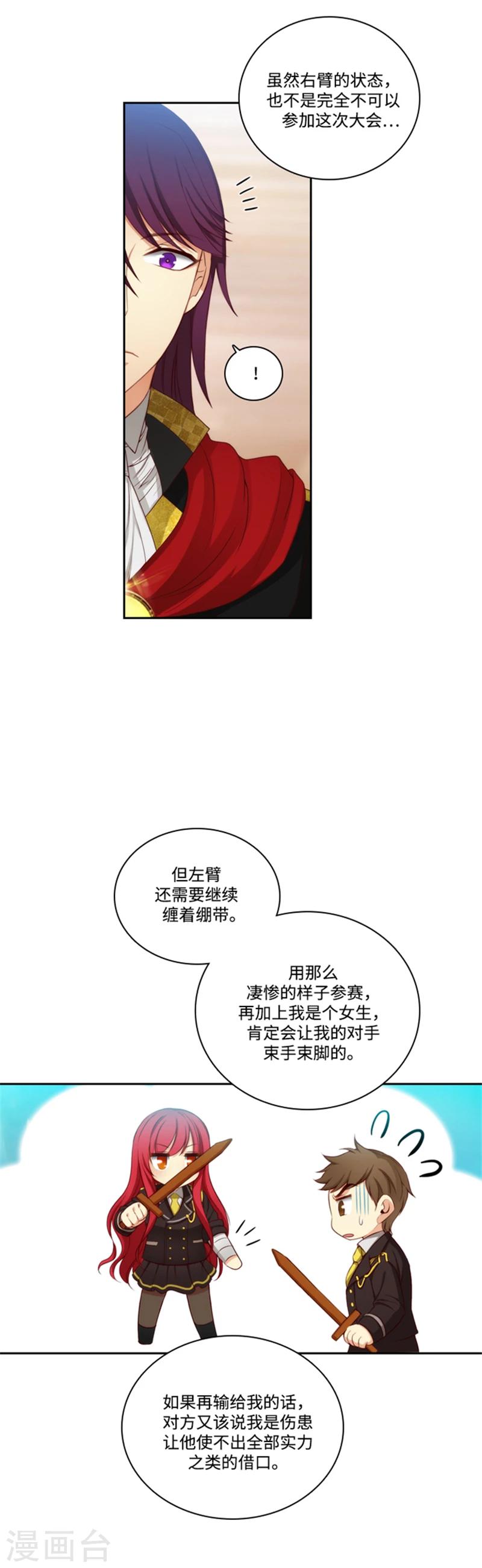 阿多尼斯诗人我的孤独是一座花园漫画,第80话 执念2图