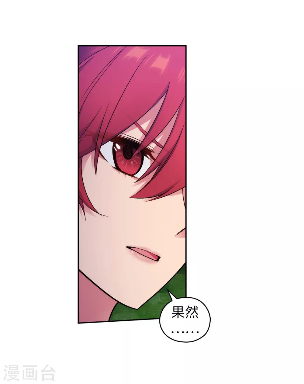 阿多尼斯钥匙漫画,第241话 不参加剑术大赛的原因1图