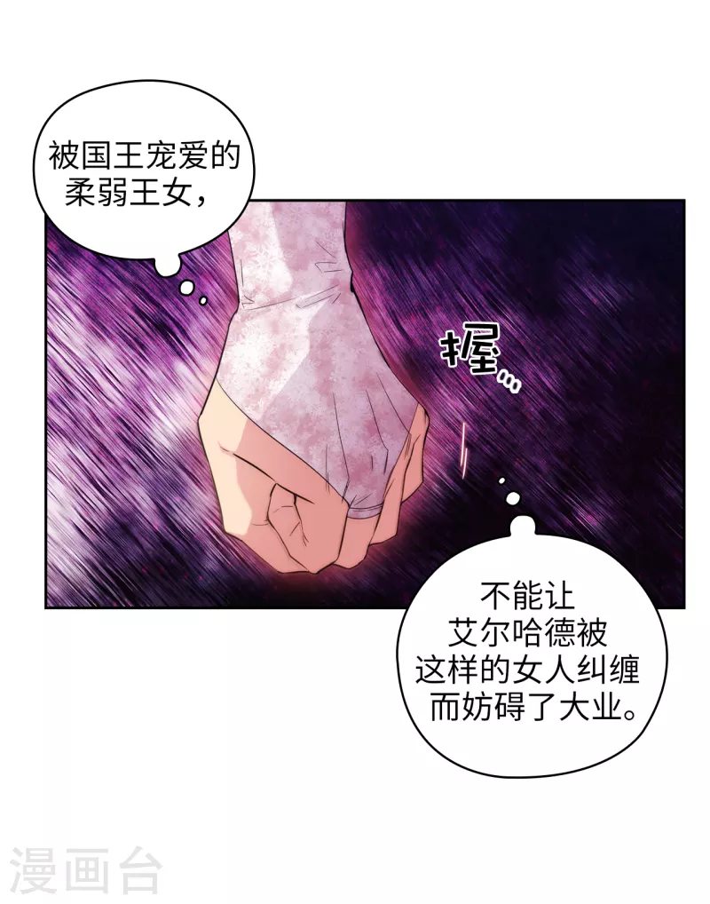 阿多尼斯漫画,第345话 王女看上艾尔哈德？2图