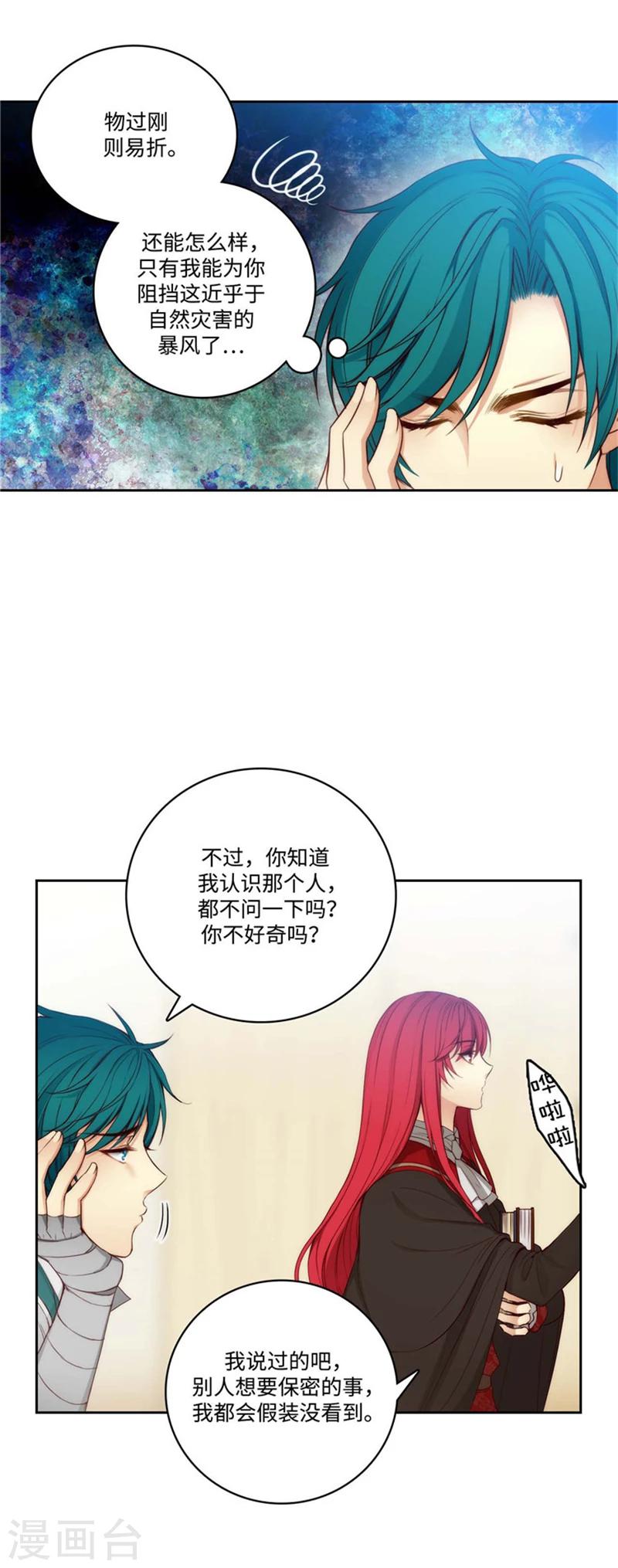 阿多尼斯漫画,第78话 不解的举动2图