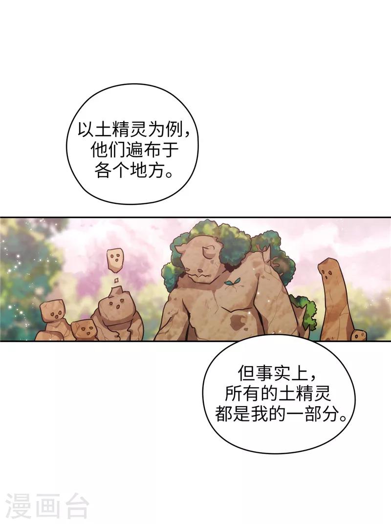 阿多尼斯诗歌原文漫画,第145话 被封印的神力2图