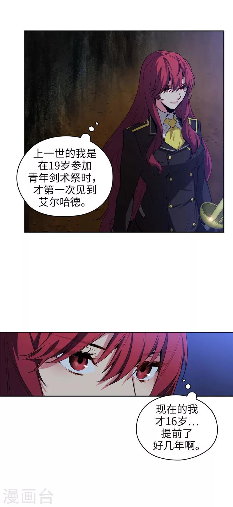 阿多尼斯经典诗句漫画,第128话 只想成为你的骑士1图