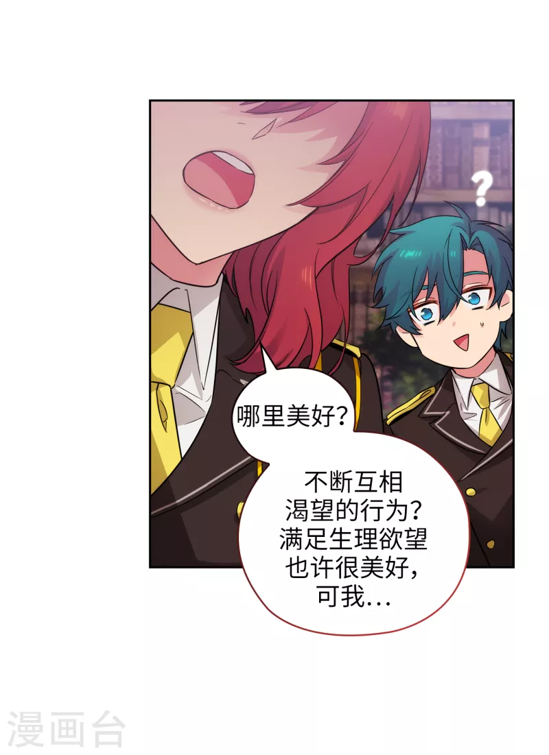 阿多尼斯钥匙漫画,第326话 我们没有在交往2图