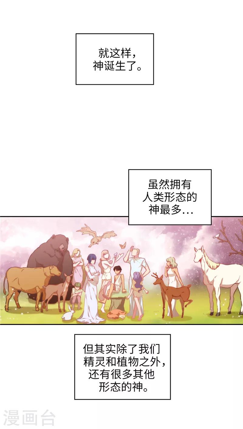 阿多尼斯免费观看漫画,第144话 红色神明罗贝斯坦2图