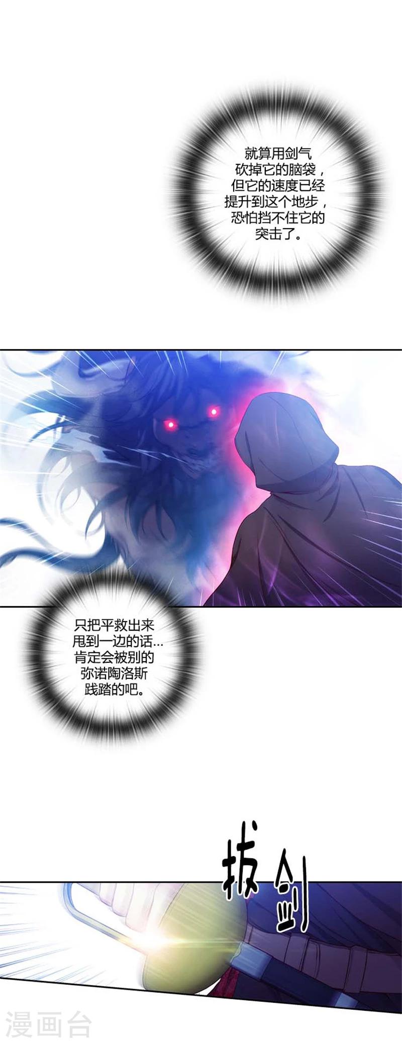 阿多尼斯诗歌精选漫画,第57话 突遇怪兽2图