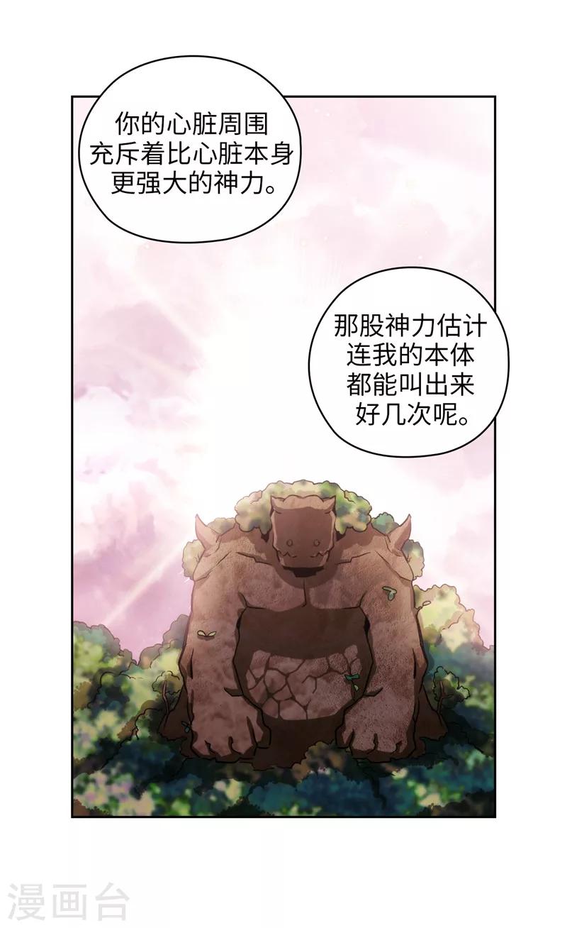 阿多尼斯钥匙漫画,第145话 被封印的神力1图
