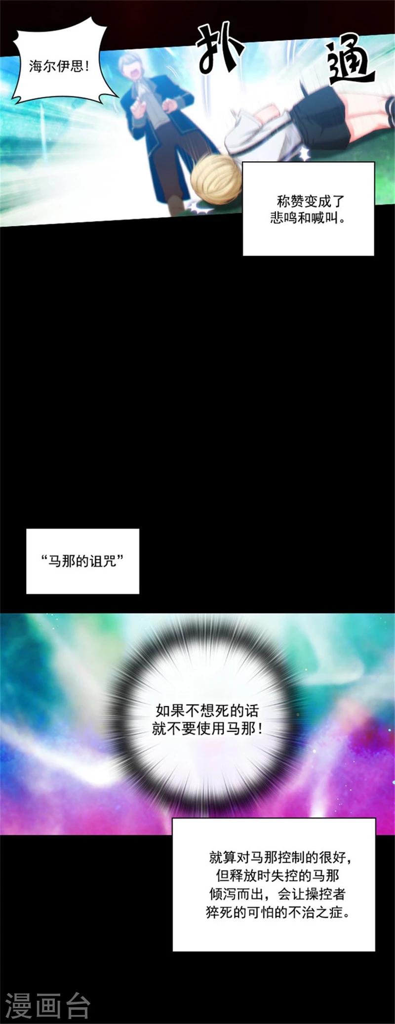 阿多尼斯漫画,第41话 被马那控制2图