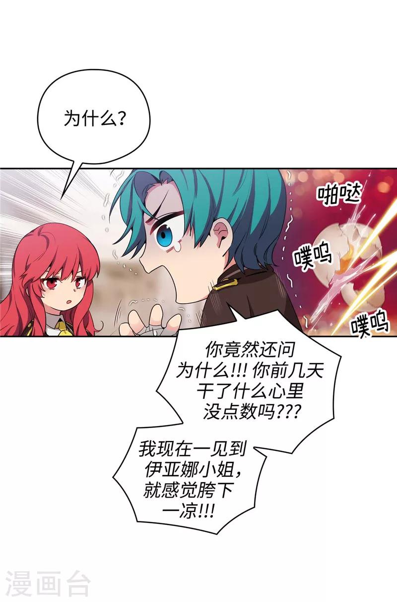 阿多尼斯钥匙漫画,第113话 魔法鬼才1图