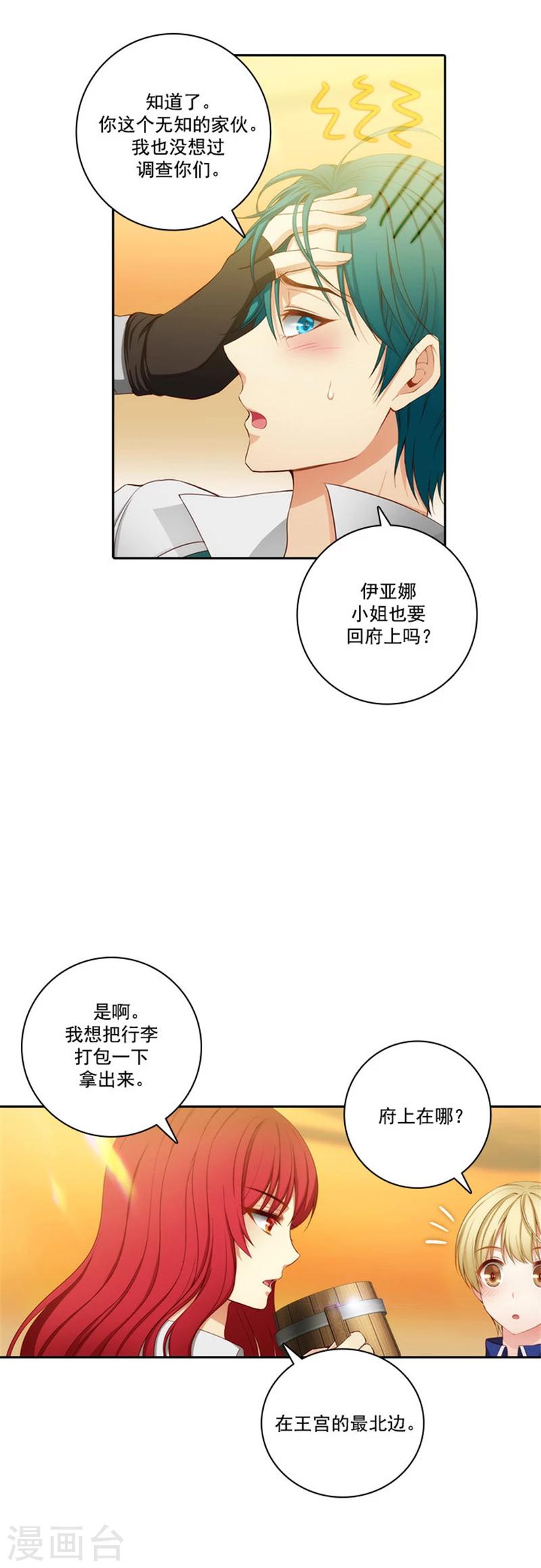 阿多尼斯你的眼睛和我之间原文漫画,第47话 为明天干杯1图