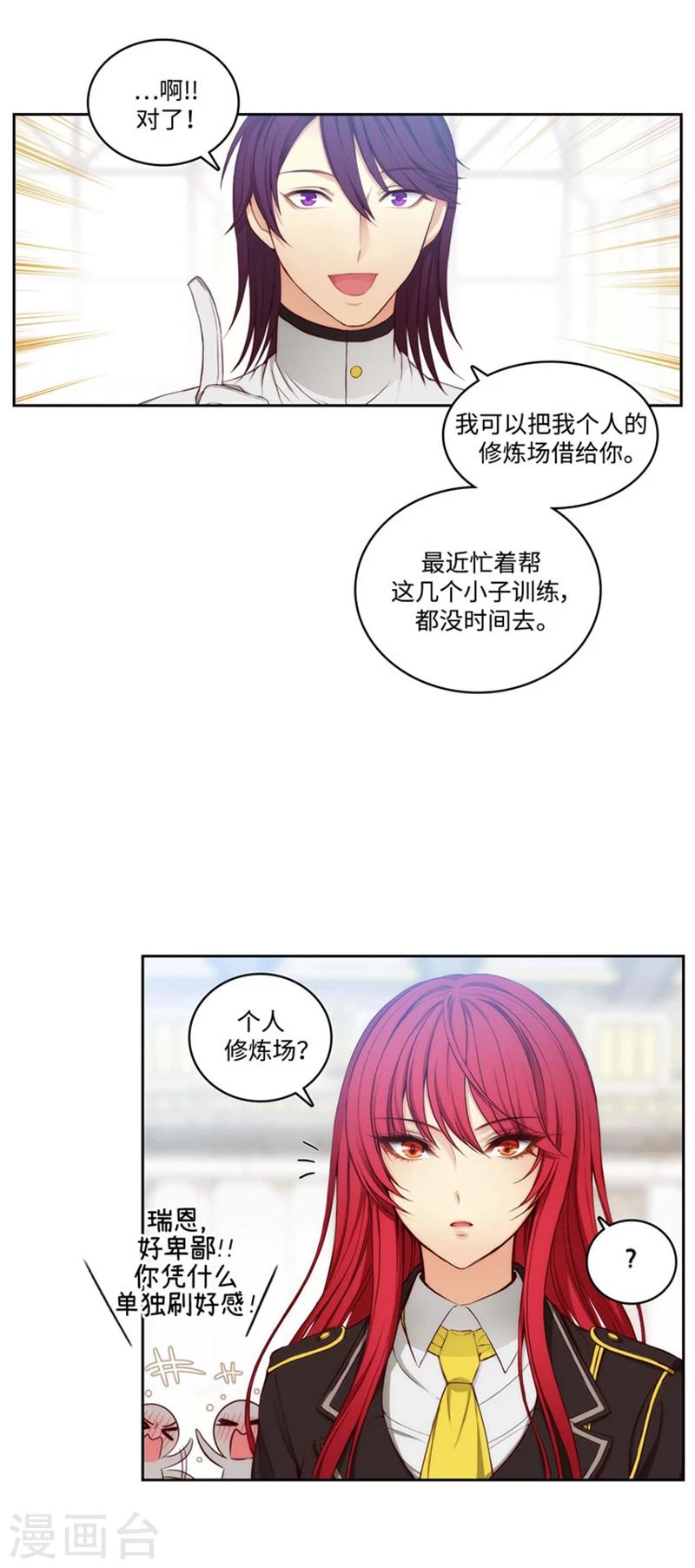 阿多尼斯之死漫画,第96话 前辈的修炼场2图