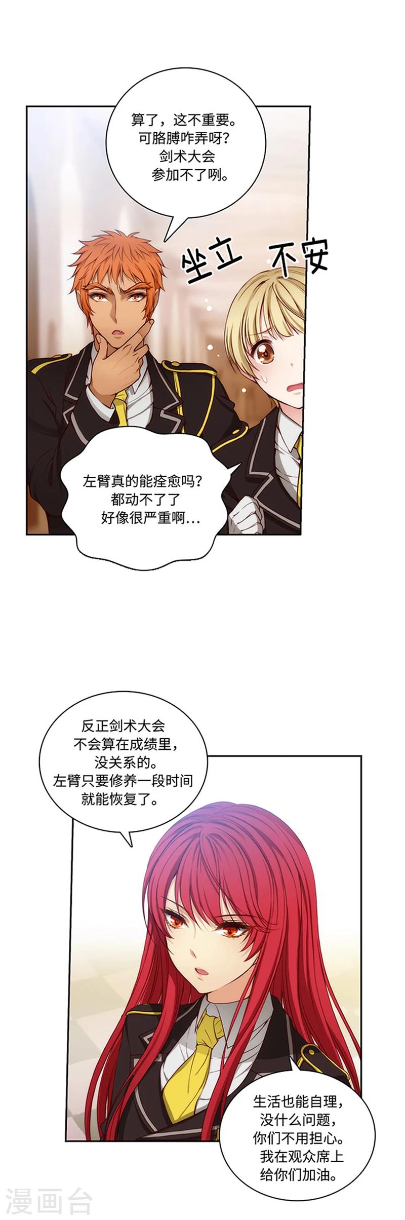 阿多尼斯经典诗句漫画,第79话 剑术学院一点红1图