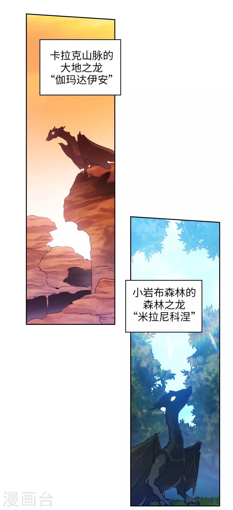 阿多尼斯诗选漫画,第179话 卡德梅温的警告2图