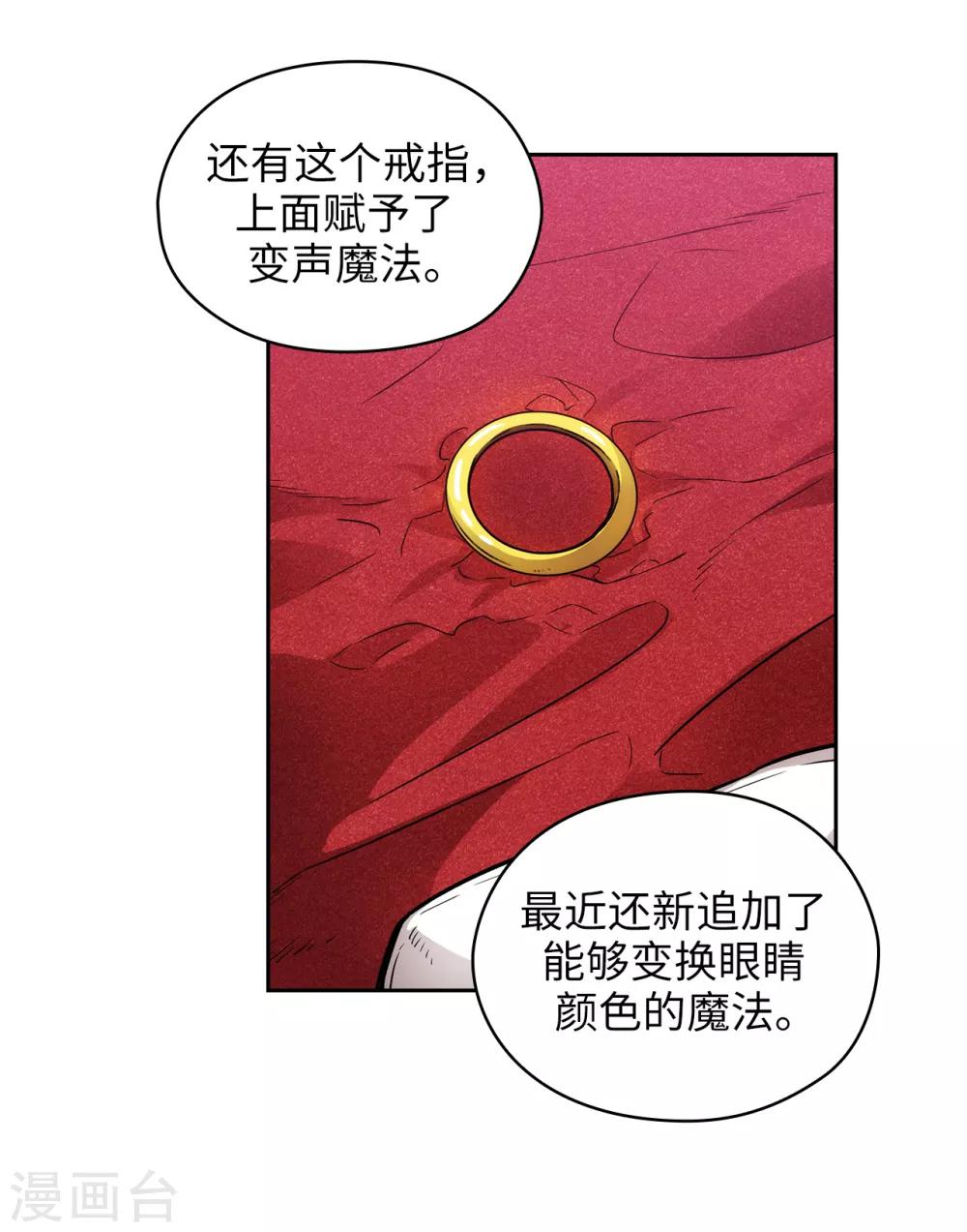 阿多尼斯钥匙漫画,第250话 代号“安”2图