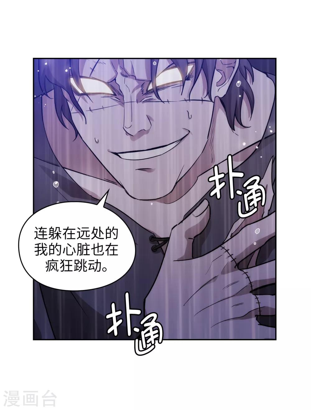 阿多尼斯诗集漫画,第273话 我要解剖你1图