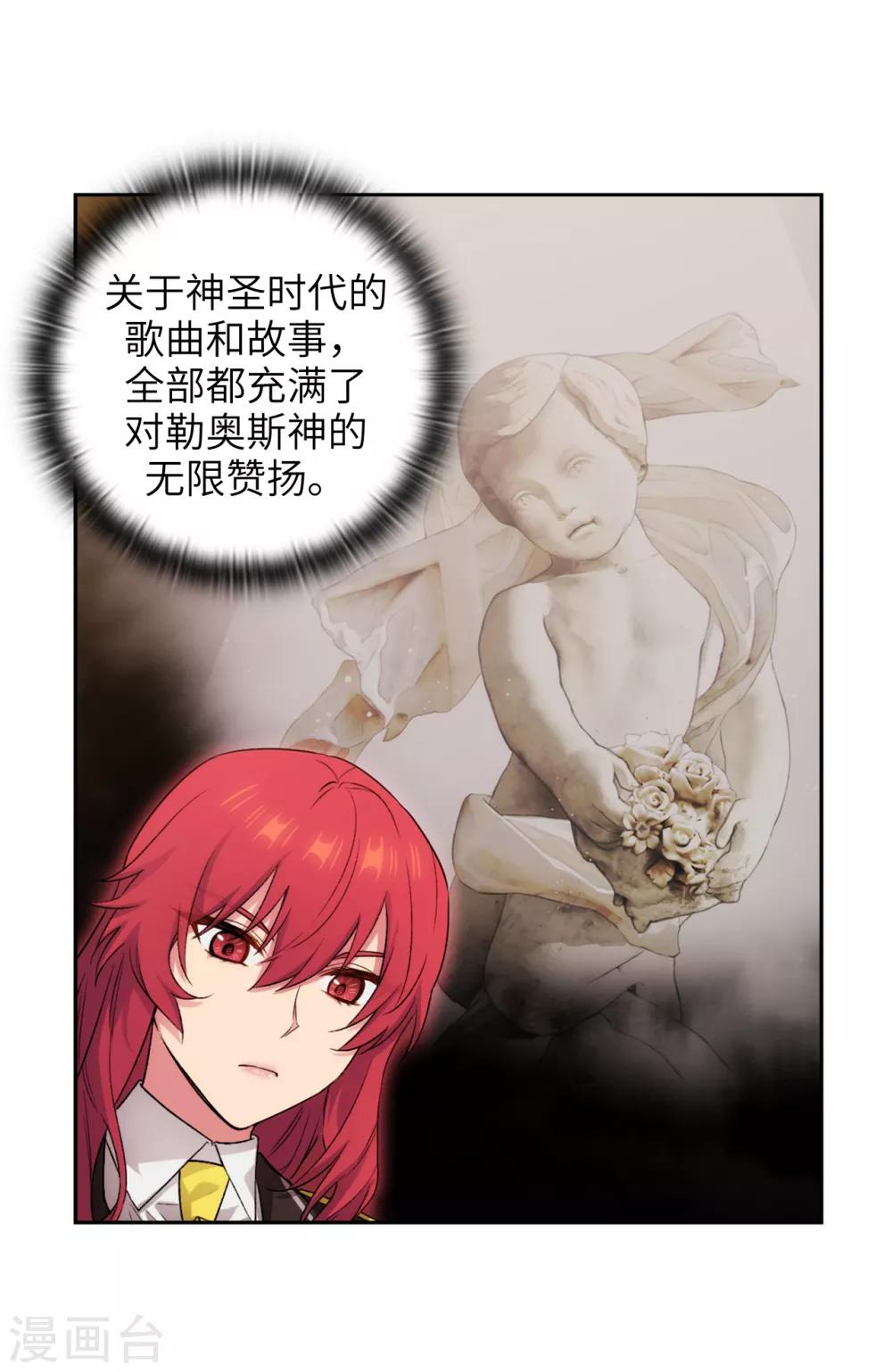 阿多尼斯漫画,第246话 魔力的根源2图