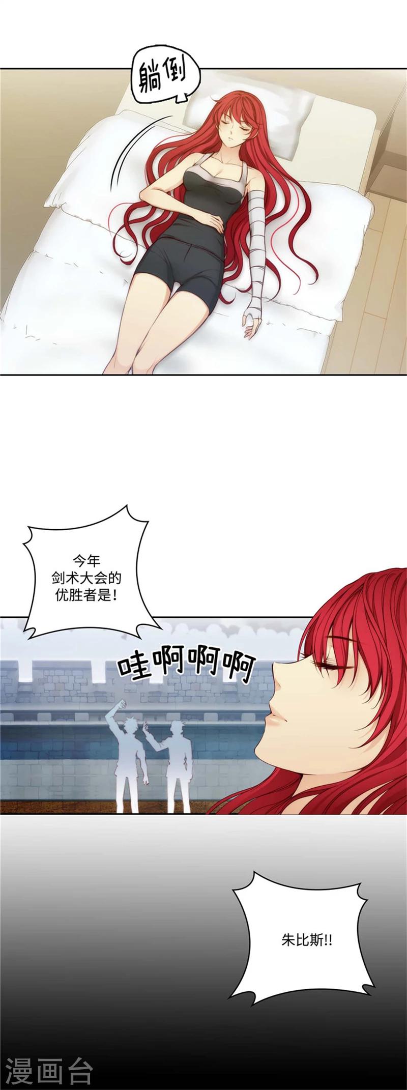 阿多尼斯密室钥匙漫画,第87话 意外的花束2图