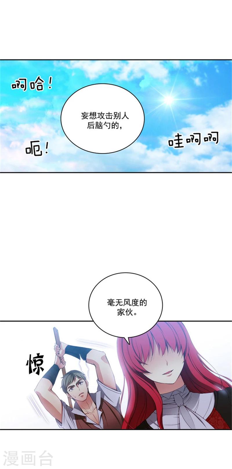 阿多尼斯风的君王原文漫画,第45话 她才是女中豪杰2图