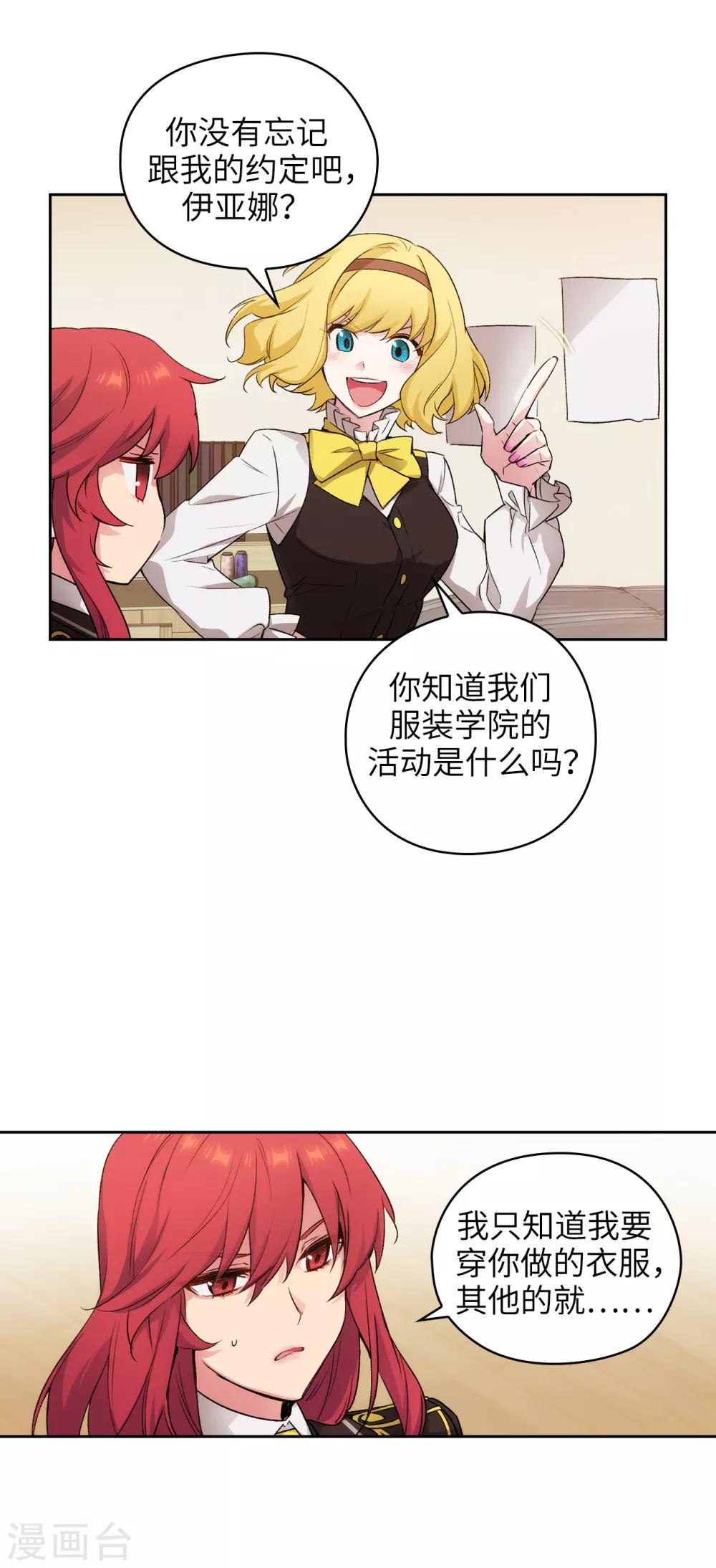 阿多尼斯原版漫画,第229话 为什么只缠着我？1图