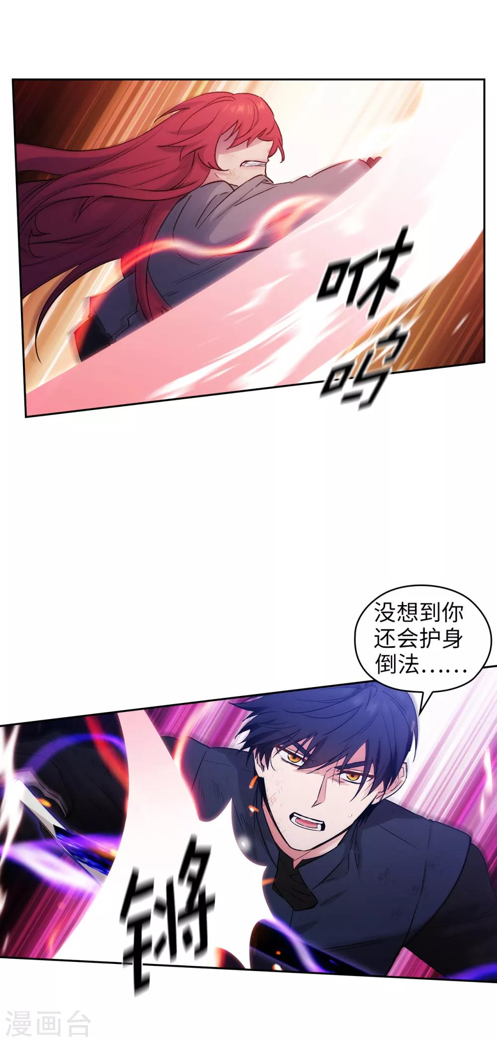 阿多尼斯你的眼睛和我之间原文漫画,第236话 我不觉得我会输2图