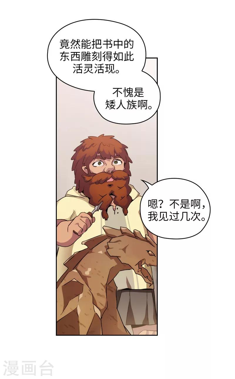 阿多尼斯诗选漫画,第179话 卡德梅温的警告1图