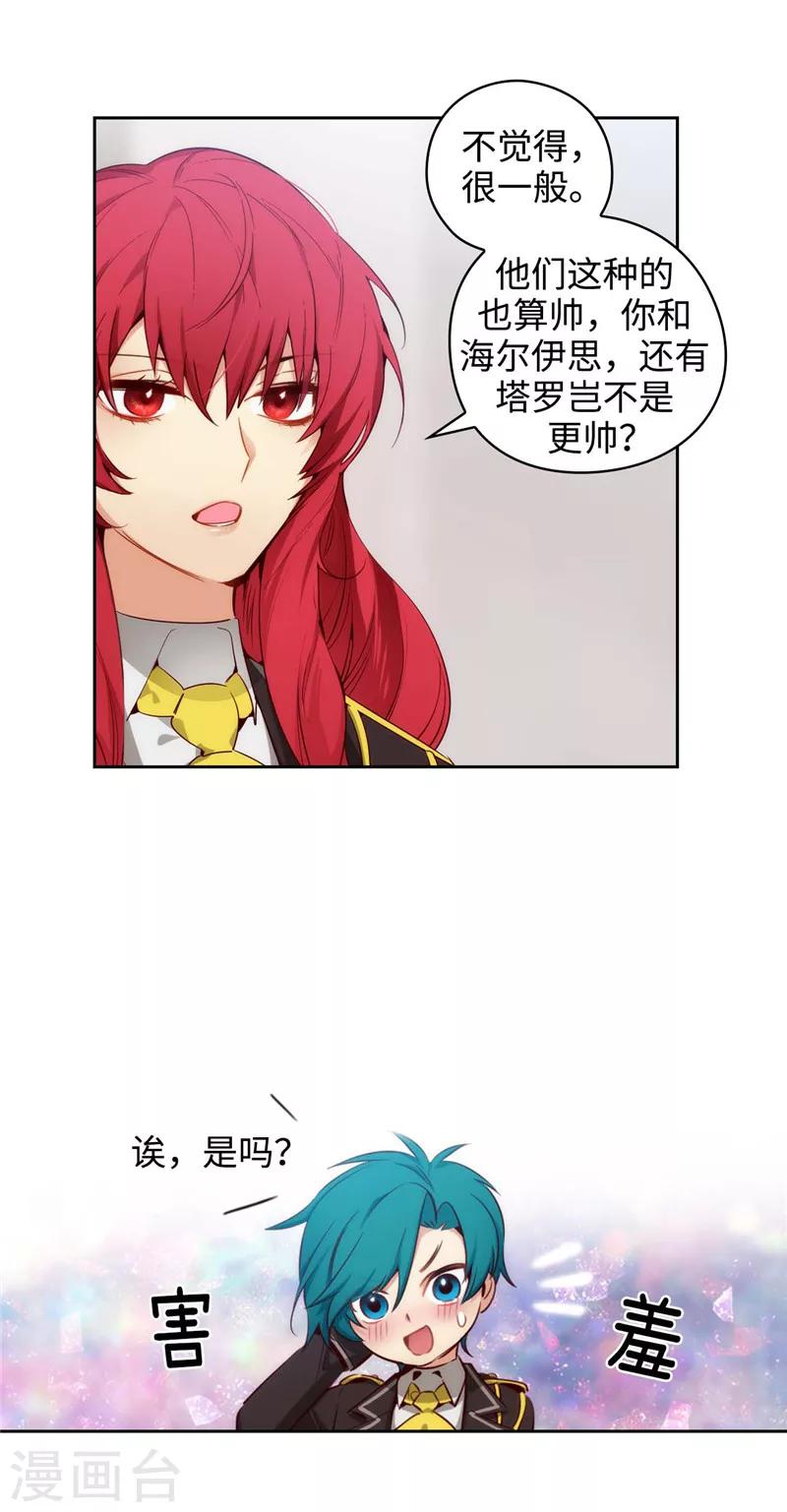 阿多尼斯密室钥匙漫画,第111话 组团挑衅1图