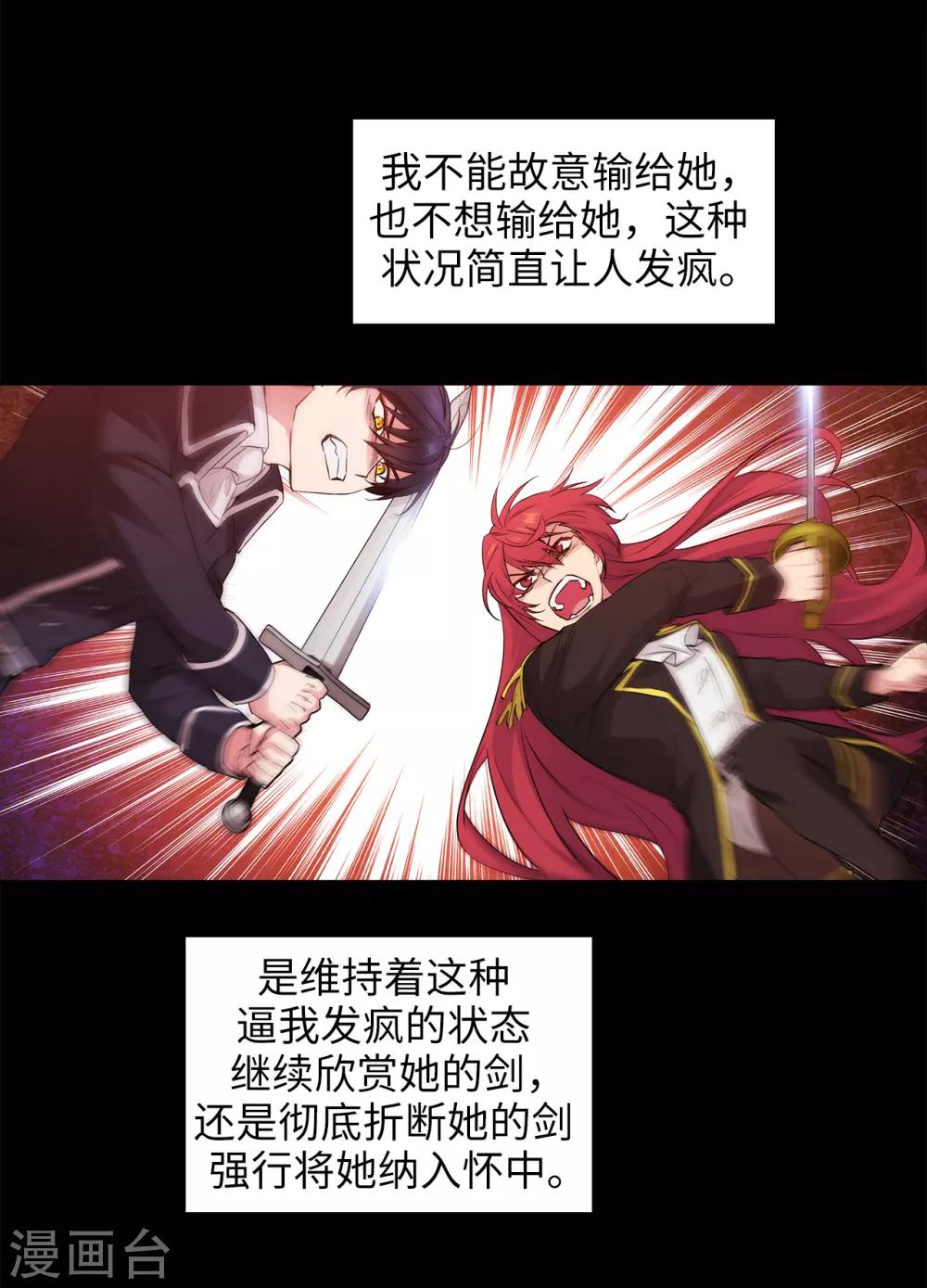 阿多尼斯漫画,第238话 只要能把她留在身边2图