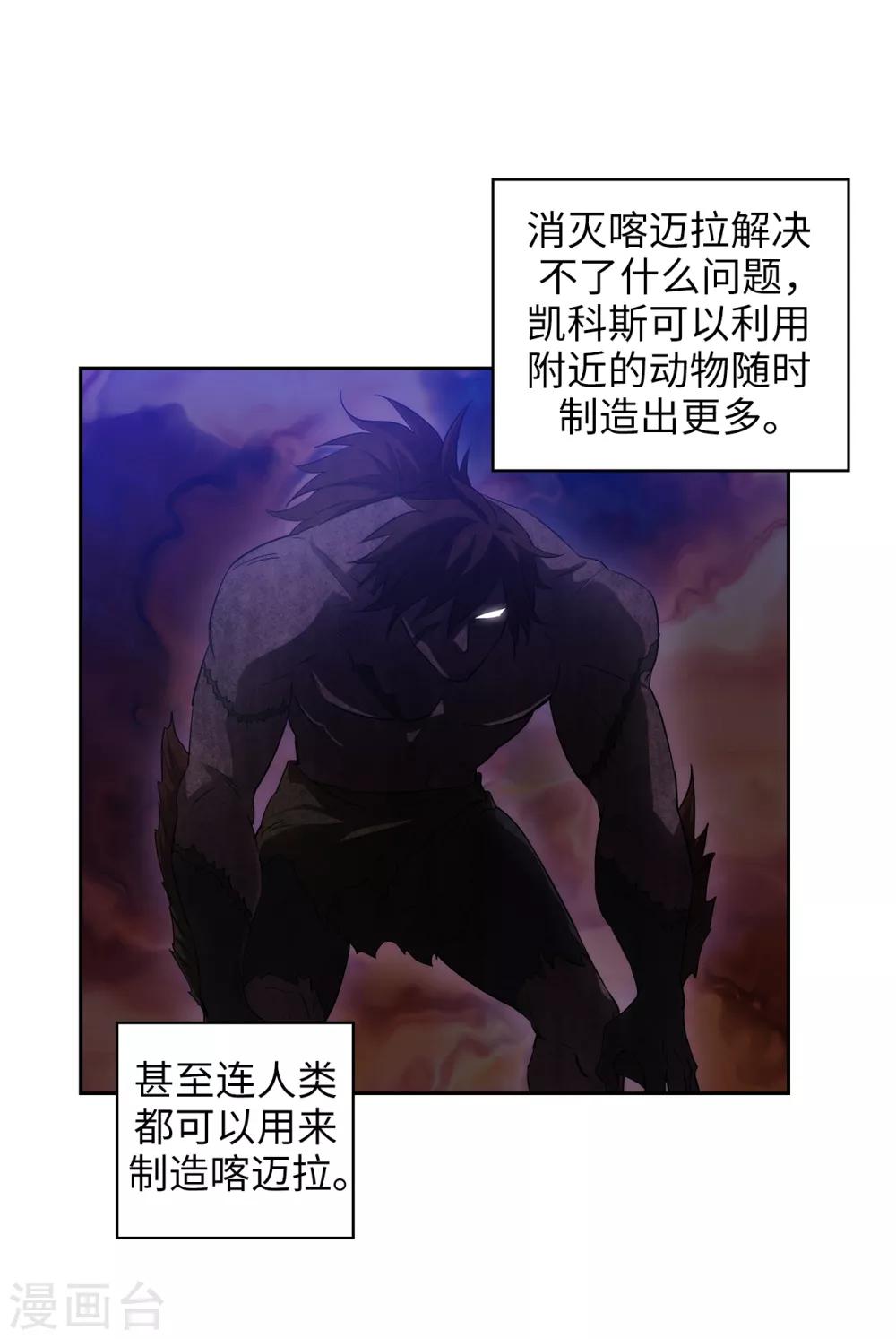 阿多尼斯钥匙漫画,第267话 停止行动2图