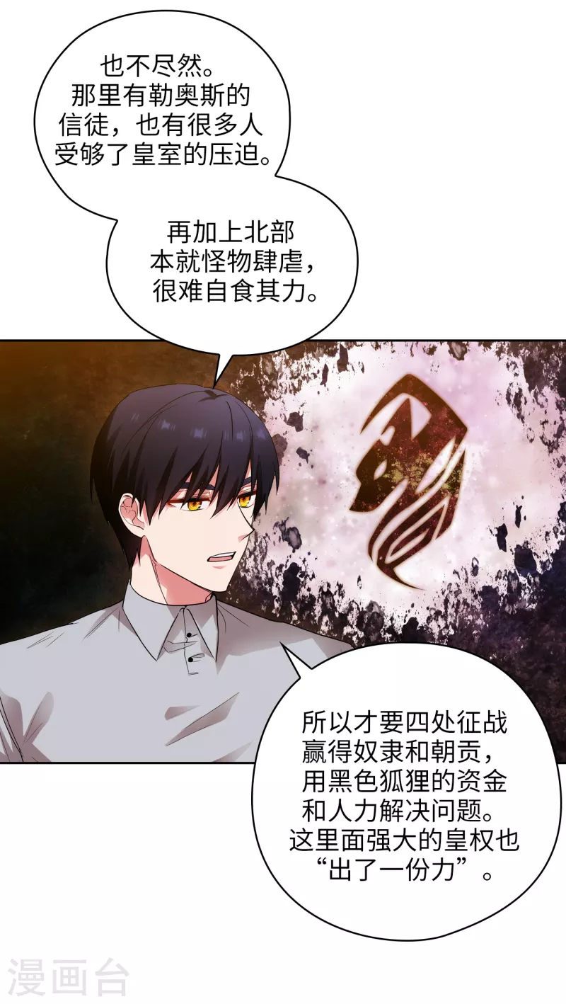 阿多尼斯原版漫画,第328话 说说你夺取皇位的计划2图