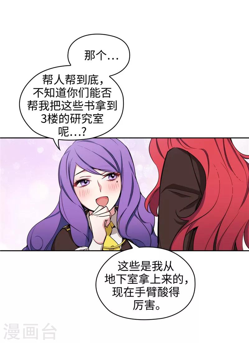 阿多尼斯密室钥匙漫画,第113话 魔法鬼才2图