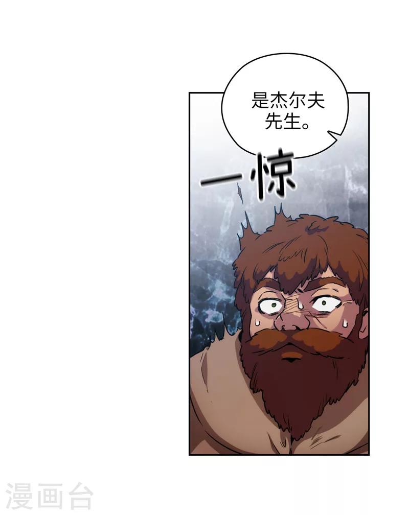 阿多尼斯环保有限公司漫画,第168话 无谓的同情心2图