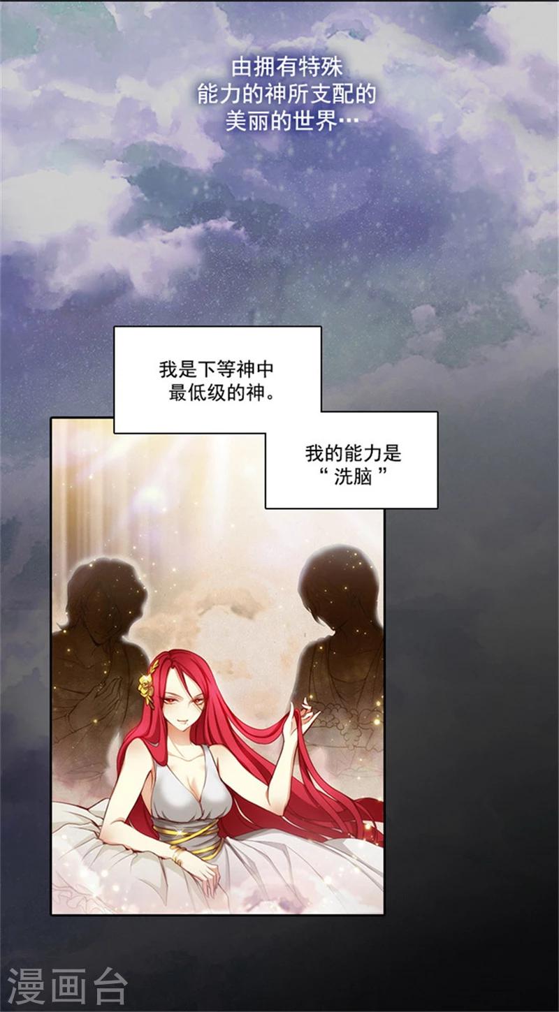 阿多尼斯圣殿漫画,第21话 获得神的力量2图