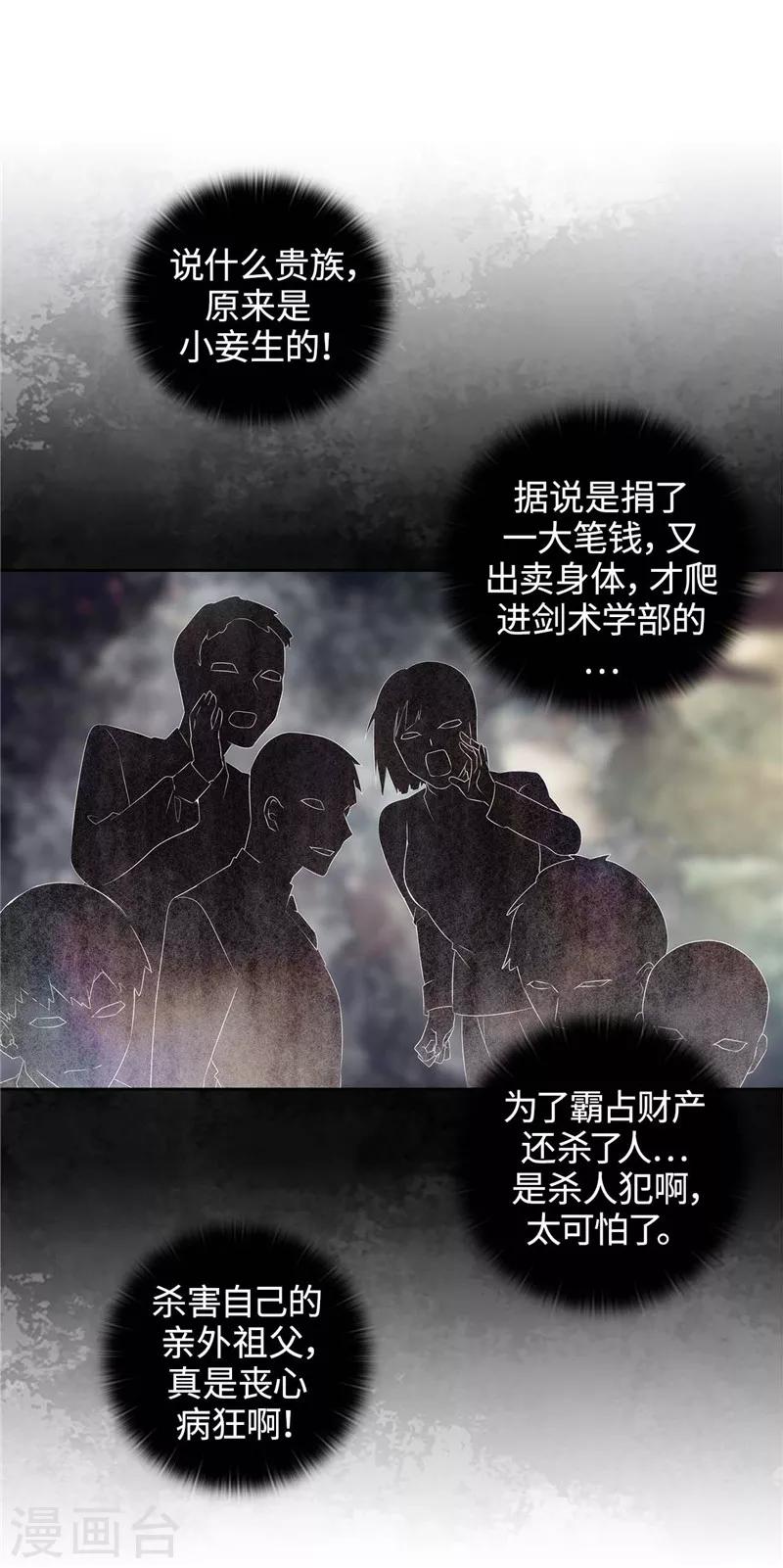 阿多尼斯之死漫画,第103话 被当众羞辱2图