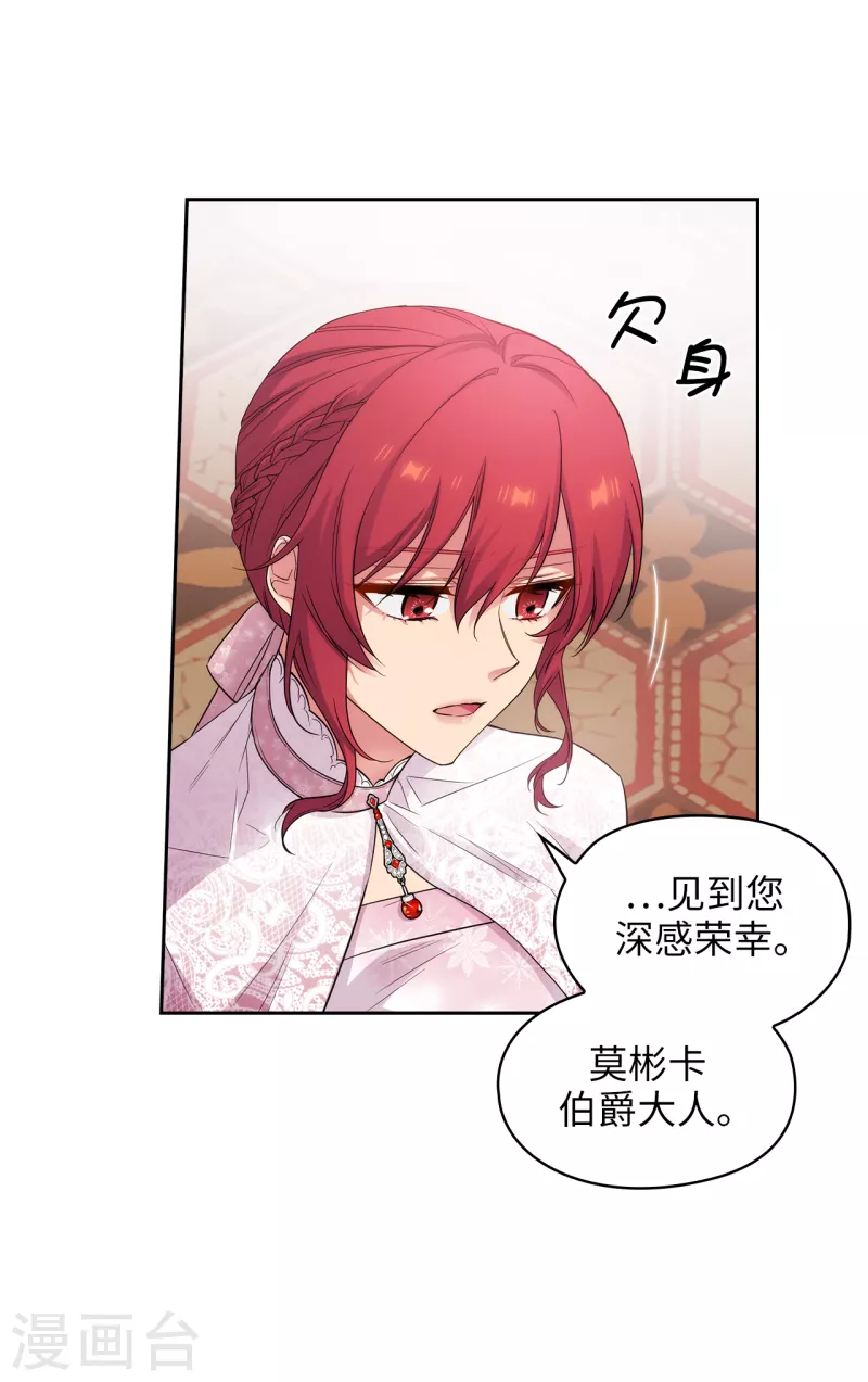 阿多尼斯漫画,第336话 华丽的社交出道2图