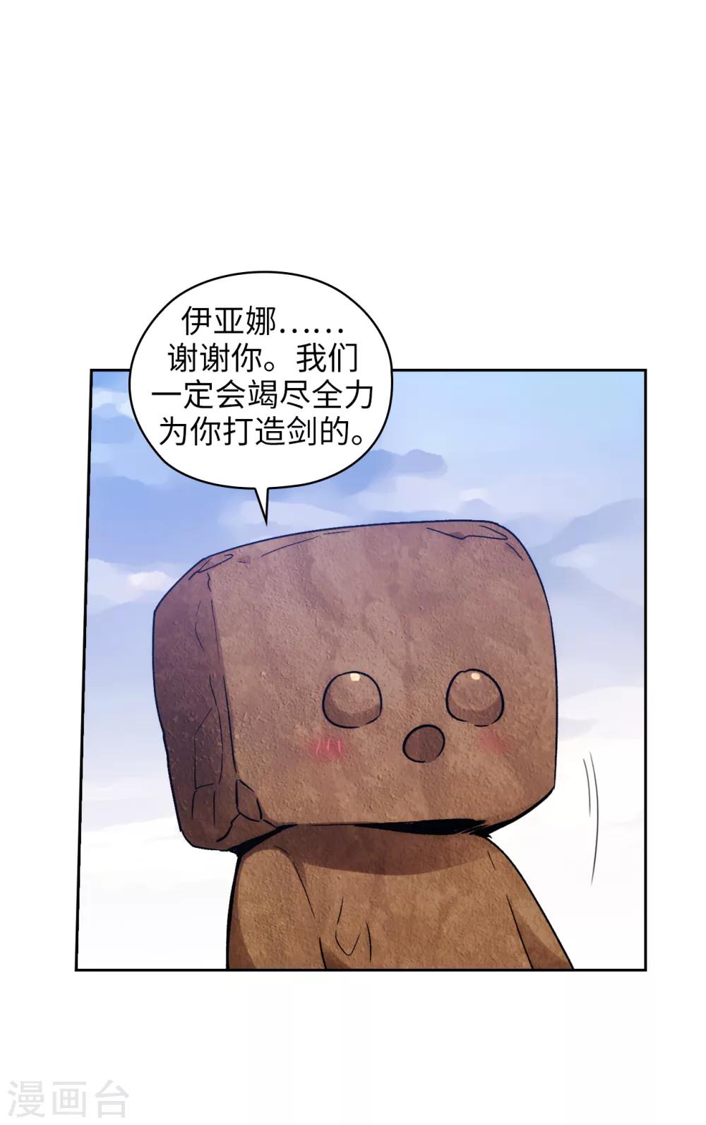 阿多尼斯漫画,第217话 你能来为我做造剑吗2图