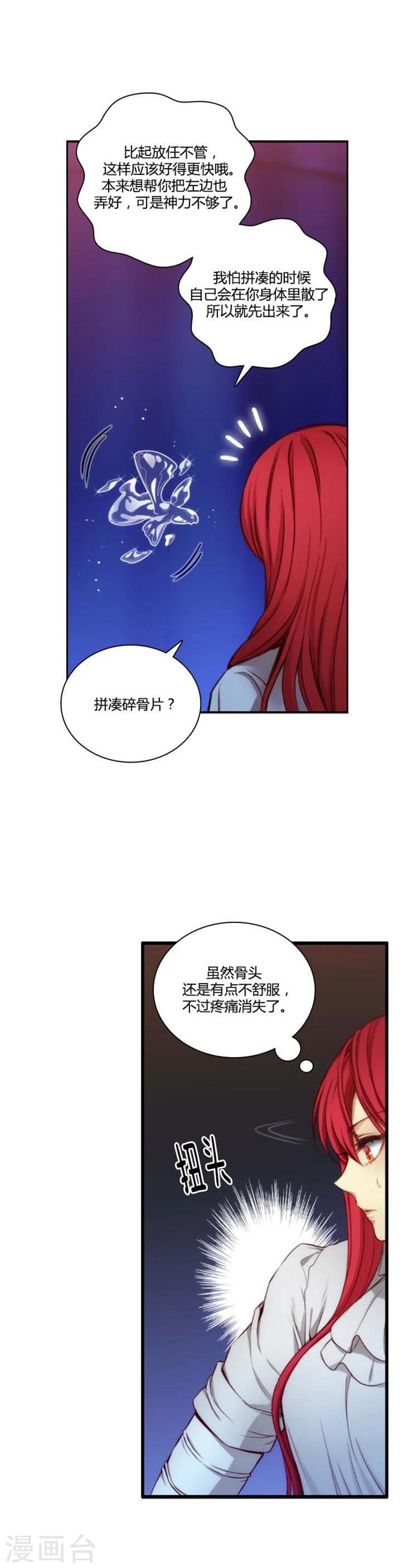 阿多尼斯你的眼睛和我之间原文漫画,第66话 疗伤的朋友2图