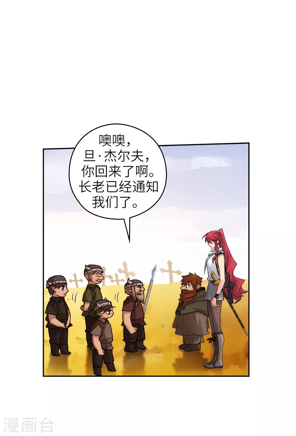 阿多尼斯漫画,第212话 那是剑的碎片？！2图