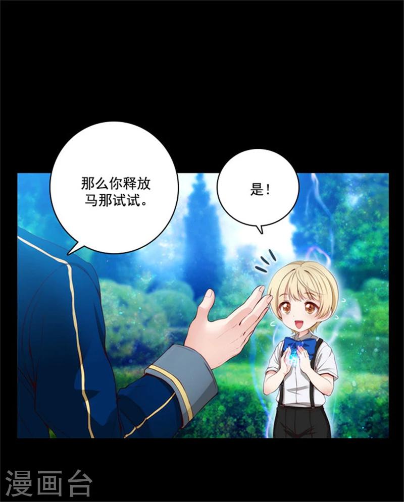 阿多尼斯漫画,第41话 被马那控制1图