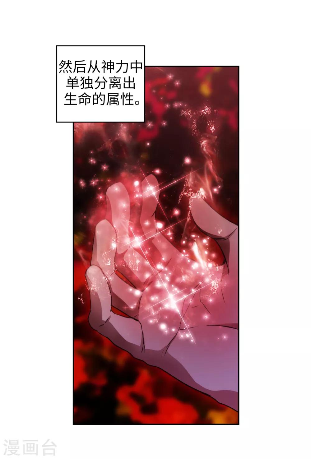 阿多尼斯经典诗句漫画,第247话 神力和魔力2图