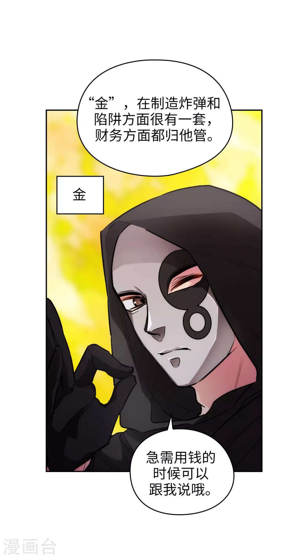 阿多尼斯圣殿漫画,第260话 她只听命于我1图