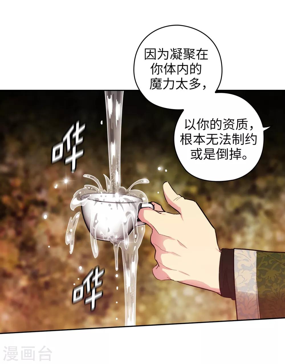 阿多尼斯之死漫画,第249话 这就是魔力的诅咒2图