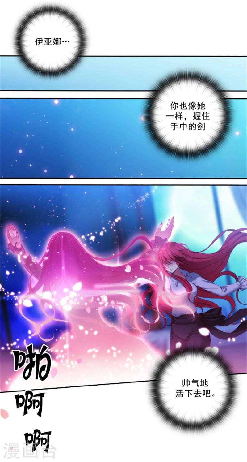 阿多尼斯漫画,第24话 最后一个愿望2图